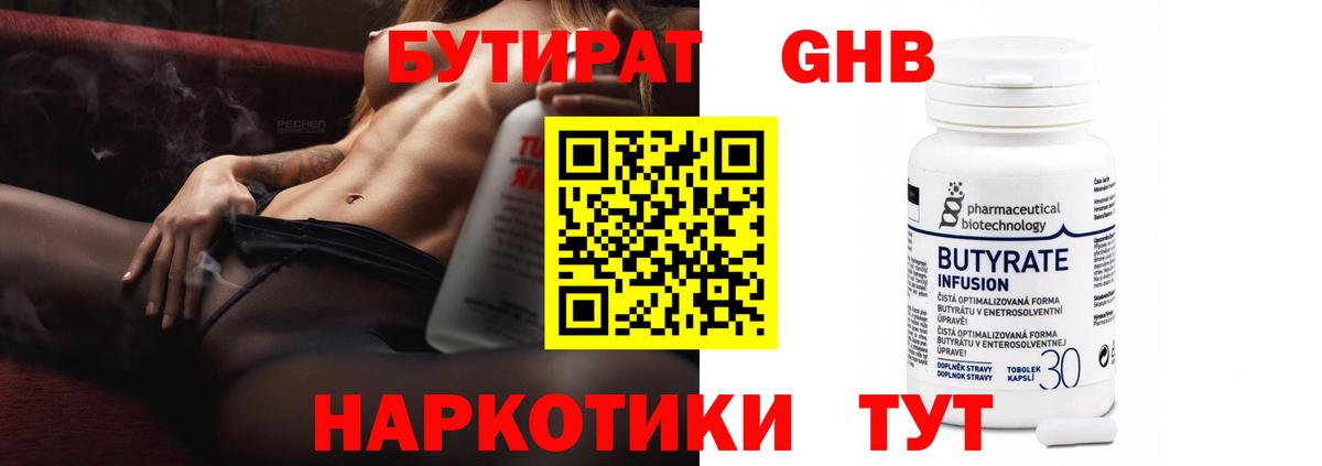 Бутират  Вход с VPN  Нарьян-Мар  БУТИРАТ GHB 