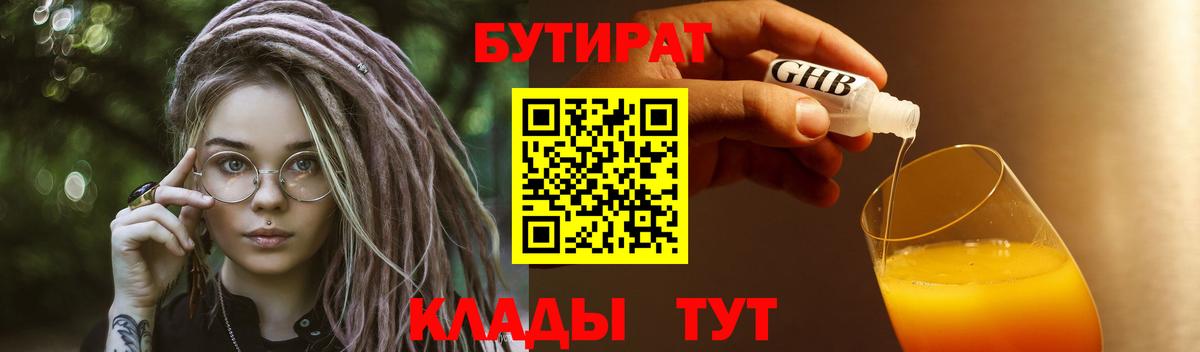 Бутират BDO Нарьян-Мар