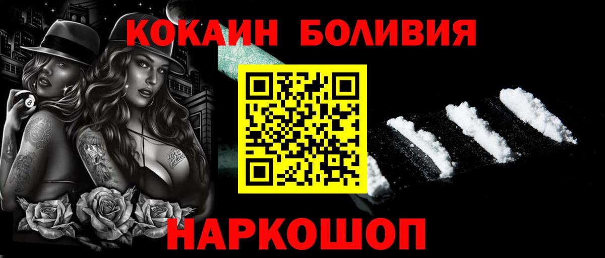 КОКАИН Колумбийский  Кокаин FishScale  КОКАИН  Вход с VPN  Нарьян-Мар 