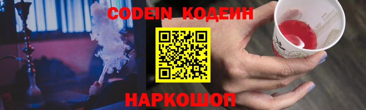 Codein напиток Lean (лин)  Кодеиновый сироп Lean напиток Lean (лин)  Нарьян-Мар  Вход с VPN 