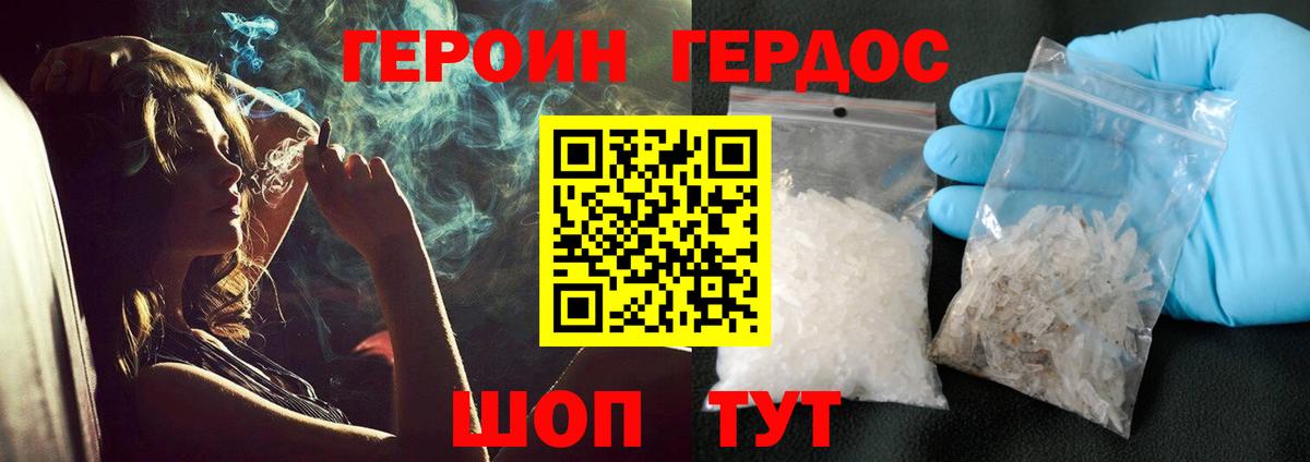 Героин VHQ  Вход с VPN  Нарьян-Мар 