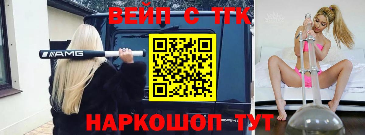 Дистиллят ТГК Wax  Вход с VPN  ТГК вейп с тгк  Нарьян-Мар 